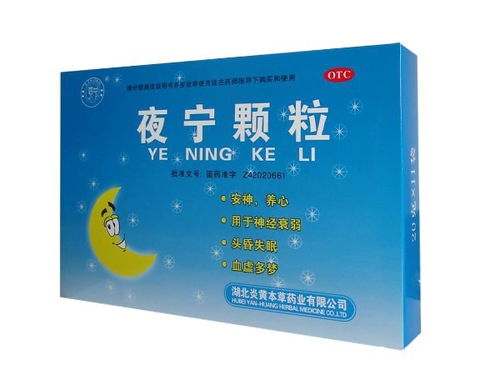 夜宁颗粒 安神养心，让好梦从这里开始