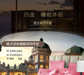 梦巢家纺 提花婚庆四件套，天丝贡缎与优质棉布，共筑浪漫欧式梦起点