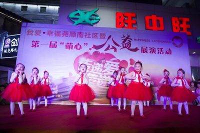 梦起点 岱山街道尧顺南社区第一届“萌心”公益展演志愿服务活动圆满举行